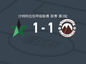 纳杰马1-1查巴莱，纳瓦夫-穆塔伊里打破僵局，诺瓦伊斯扳平