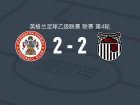 阿克灵顿2-2格林斯比，泰勒-沃尔顿，安迪-库克建功