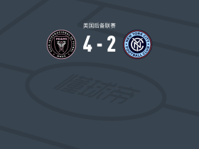 迈阿密国际二队4-2逆转纽约城B队，Judeson Adeclat、Idoh Zeltzer-Zubida破门