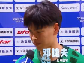 邓捷夫：不会忘记教练组对我的信任和鼓励；我更擅长踢边翼卫