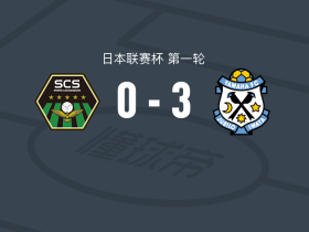 磐田喜悦3-0大胜SC相模原，川崎一辉、山崎浩介破门