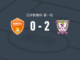 藤枝MYFC2-0山口雷法，真锅隼虎独中两元