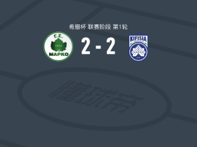 马尔科2-2基菲夏，塞巴首开记录，Vangelis Alexopoulos救主