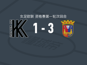 托里什人联合女足3-1科瓦利夫卡科洛斯女足，weimer janaina两球，bruna ramos破门