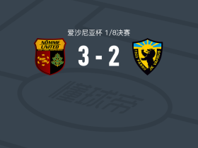 诺米联3-2帕尔努瓦普鲁斯，Benjamine Chisala、贝格拉里什维利破门