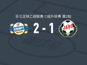 克拉夫特2-1雅罗B队，Samir Isanovic包办2球