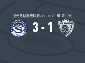 斯洛瓦茨科B队3-1逆转维霍维纳，奥斯曼-塞塞、克拉尔破门