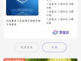 抢到了，三连座，感谢贵队球迷给的