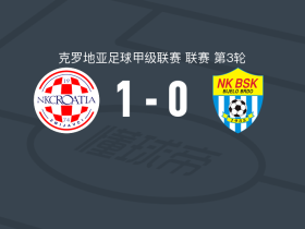泽米阿弗希1-0比耶洛布尔乔