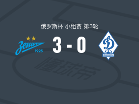 泽尼特3-0大胜马哈奇卡拉
