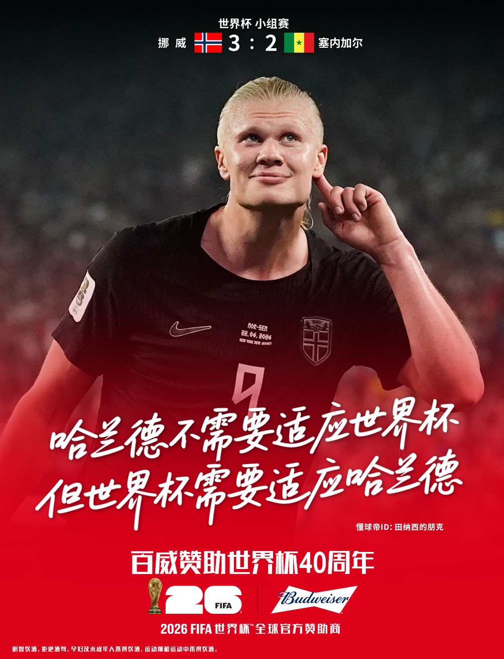 哈兰德不需要适应世界杯，但世界杯需要适应哈兰德！魔人降...