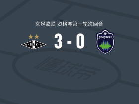 罗森博格女足3-0大胜敖德萨海星女足，joshualyn reeves双响，内尔高破门