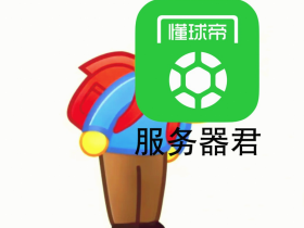 打扰了！我懂消息通知出现故障，服务器君正在全力排查中