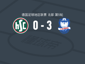 吕贝克凤凰3-0大胜HSC汉诺威，Julian Markvoort建功，米格尔-费尔南德斯点射