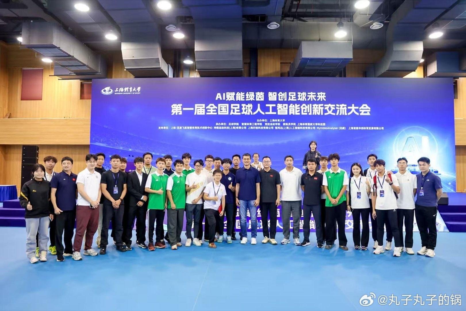 记者：邵佳一孙雯水庆霞等人出席足球AI大会