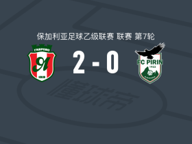 延特拉2-0皮林