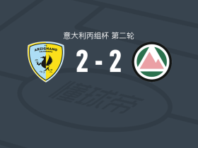 阿尔齐尼亚诺2-2多洛米蒂贝卢诺，科瓦尔斯基打破僵局，克莱门扎扳平比分