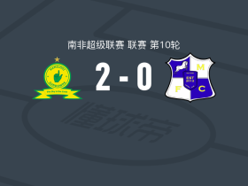 马梅洛迪日落2-0米尔福德，雷内尔斯建功，Antonio Van Wyk锁定胜局