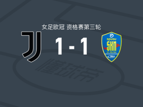 尤文图斯女足1-1圣珀尔滕女足，塔蒂亚娜-平托破僵，阿尔马-奥高扳平比分