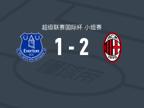 米兰未来2-1埃弗顿U21，奥索拉、费代里科-科隆博破门