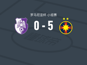 布加勒斯特星5-0血洗阿加斯，米库列斯库两球，纳霍尔破门
