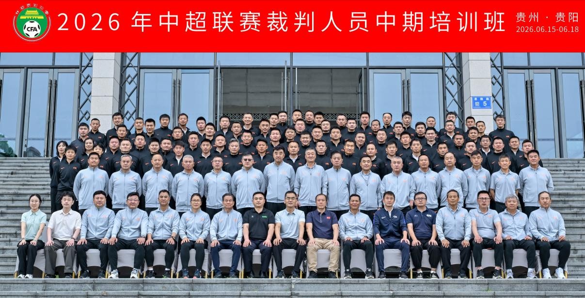 足协举办中超裁判中期培训班，涵盖理论、实践训练和心理调适