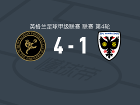 伯顿4-1大胜AFC温布尔登，卡兰-维克斯破门，查理-韦伯斯特建功