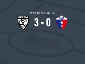 斯佩齐亚3-0大胜瓦多，阿尔多-弗洛伦齐、马佐基破门