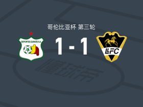 奎因迪奥体育1-1利亚内罗斯，略雷达破门，约利斯-梅纳扳平