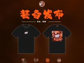 装备发布客场远征国安专场装备（仅