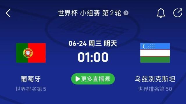 葡萄牙vs乌兹别克斯坦：迪亚斯伤愈复出；首发或有变化