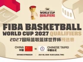 开票在即，中国男篮世预赛将在中立场地韩国对阵中国台北男篮