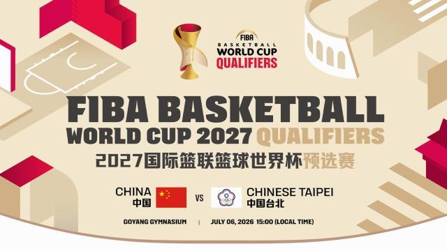 开票在即，中国男篮世预赛将在中立场地韩国对阵中国台北男篮
