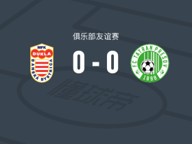 MFK比斯特里察杜克拉0-0扑雷索夫，双方互交白卷