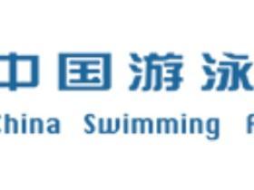中国游泳队亚运会名单公示：汪顺、张雨霏、覃海洋等在列