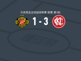 吉隆坡3-1逆转吉兰丹红战士