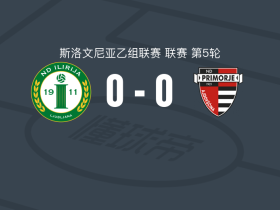 伊利里亚1911 0-0普里莫捷，双方互有攻守