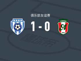 瓦尔纳黑海1-0延特拉