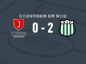 科特卡2-0吉波，福塞尔破门，吉夫特-森迪锦上添花