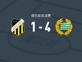 哈马比4-1大胜赫根