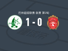 阿尔伊蒂法克1-0穆哈拉格，Anouar Frindi一锤定音