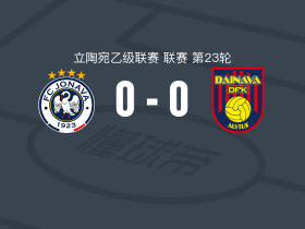 莱塔维0-0阿里蒂斯，双方互有攻守