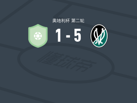 里德5-1大胜瓦勒恩，施瓦布建功，菲利普-波默破门