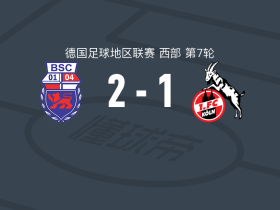 波恩2-1逆转科隆二队，Simon Breuer、德梅斯特破门