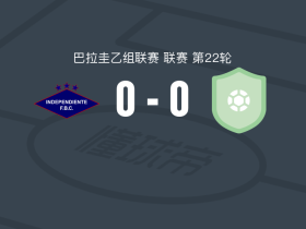 独立FBC0-0费尔南多，平分秋色