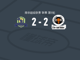 马鲁莫英勇2-2贝联，Msindisi Ndlovu建功，Bonginkosi dlamini破门