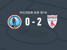 纳吾肉孜体育2-0米桑石油，哈比布-奥乌斯拉蒂建功，马尔万-侯赛因锦上添花