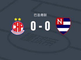 佩纳博伦斯U20 0-0国民U20，难分伯仲