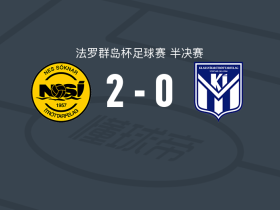 鲁纳维克2-0克拉克斯维克