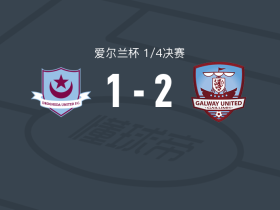 戈尔韦联2-1逆转德罗赫达联，李-德维特、斯蒂芬-沃尔什破门
